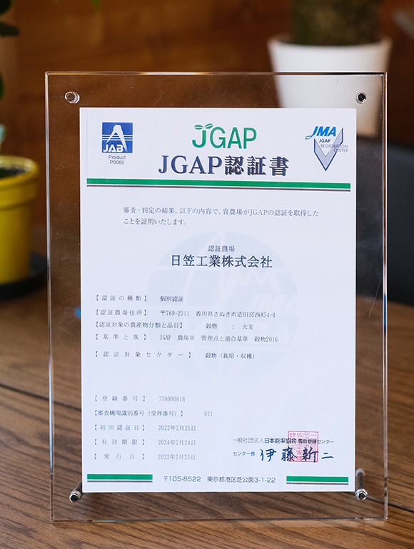 JGAP認証書